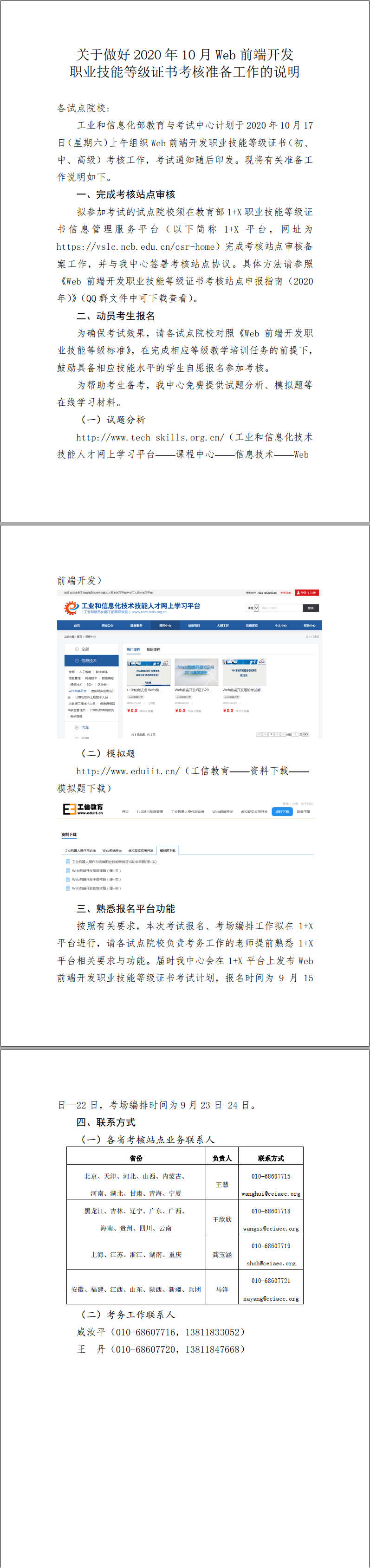 關(guān)于做好2020年10月考試準(zhǔn)備工作的說(shuō)明.png