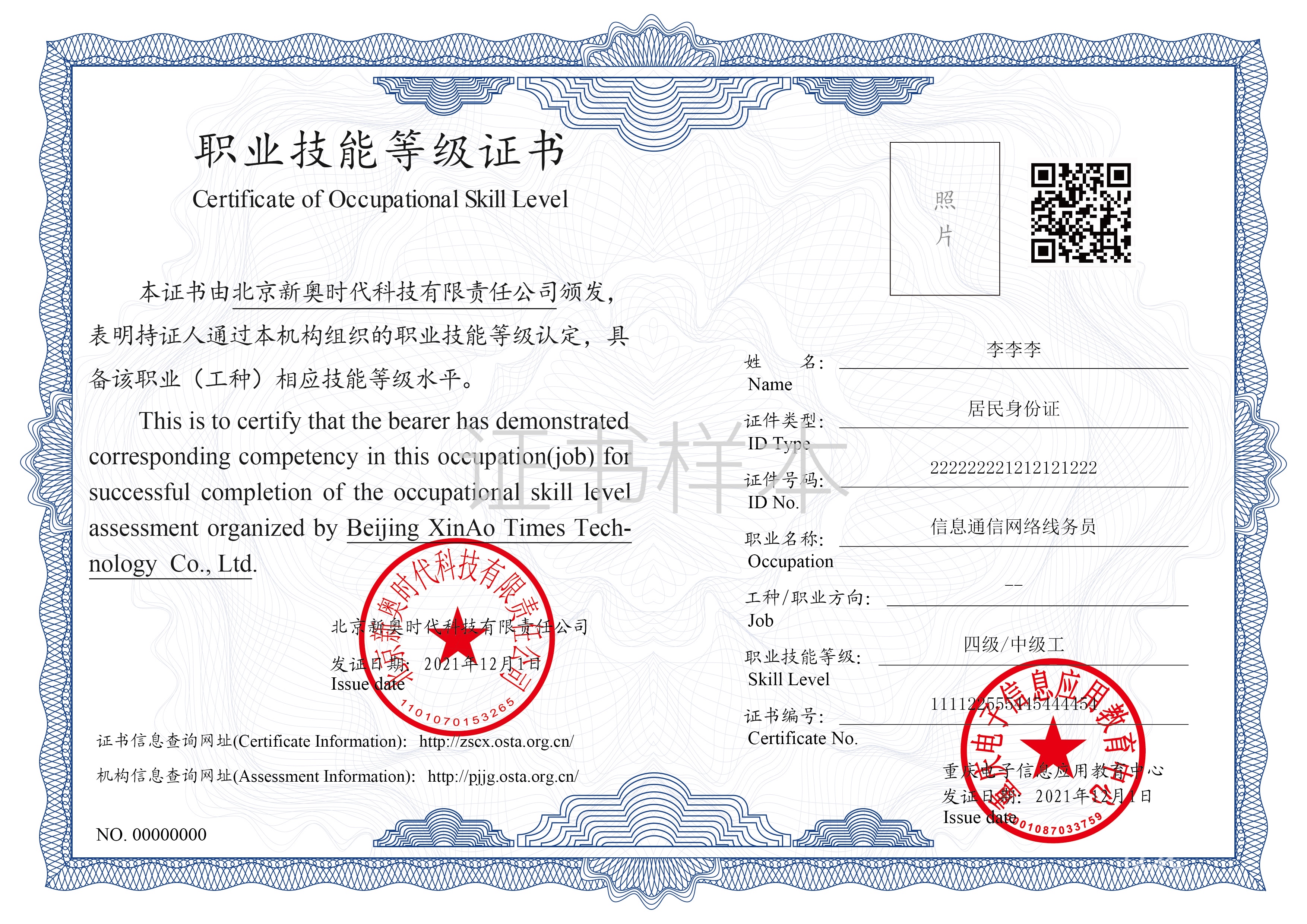 職業(yè)技能等級認(rèn)定證書樣本.jpg